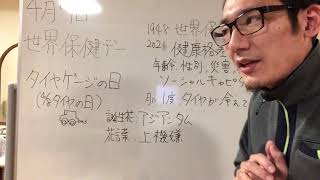 4月7日今日は何の日？