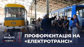 🚎 ПРОФОРІЄНТАЦІЯ для молоді: МИКОЛАЇВЕЛЕКТРОТРАНС провів ЕКСКУРСІЮ для СТУДЕНТІВ