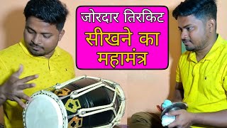 The easiest way to learn tirakite// learn how to play tirakite on dholak