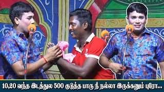 10,20 வந்த இடத்துல 500 குடுத்த பாரு நீ நல்லா இருக்கனும் புரோ | களக்குடி | KS MEDIA