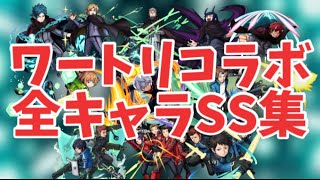 【モンスト】ワールドトリガーコラボSS集