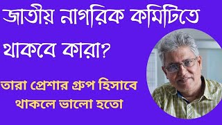 আসছে ছাত্রদের নতুন রাজনৈতিক দল। যেতে পারবে কতদূর?     Masood Kamal | KOTHA