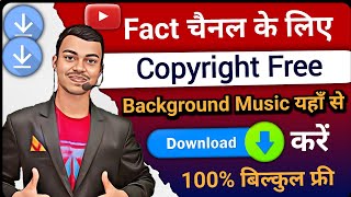 🥰Fact Video Copyright Free Music |How To Download Copyright Free Music✅️