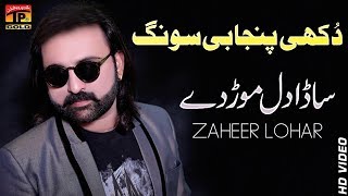 Sada Dil Morde - Zaheer Lohar - Latest Song 2018 - Latest Punjabi And Saraiki