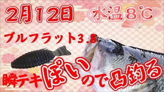 【カヤック・バス】瞬テキぽいのでバスに凸釣ってみた