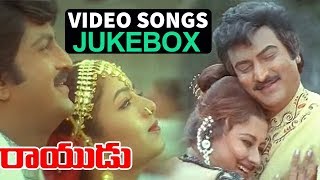 Rayudu Video Songs Jukebox || Mohan Babu, Prathyusha, Soundarya, Rachana