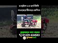 ৪ হুইল ১৩ হর্স মিনি পাওয়ার টিলার মেশিন। minipowertiller powertiller sundarbanfarm shorts short