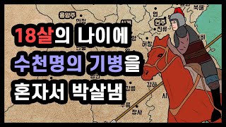 삼국지 전체 통틀어서 무력 1위, 18세의 나이에 전설을 쓰다