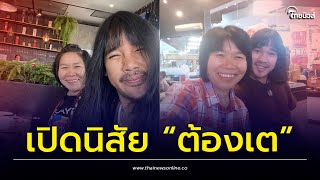 ย้อนโพสต์ซึ้ง “แม่ต้องเต”โพสต์ถึงลูกชาย เผยนิสัยที่แท้จริงอ่านแล้วยิ้มตาม | รู้กันบันเทิง