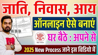 Jati Niwas Aay Praman Patra Kaise Banaye 2025 | जाति प्रमाण पत्र कैसे बनाये | निवास प्रमाण पत्र 2025