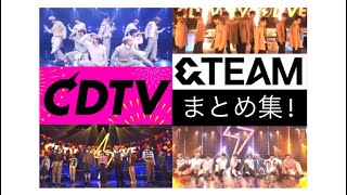 【\u0026TEAM】CDTVまとめ集!