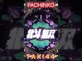 2025.1.24❺縦型！pachinko 北斗無双【 game】パチンコ