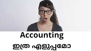 എന്താണ് Accounting? എന്തിനാണ് Accounting ഉപയോഗിക്കുന്നത്?