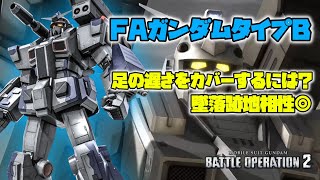 【バトオペ2】足の遅さはMAPでカバー！大型ミサイル爆風強化！ 【フルアーマーガンダム[タイプB]】