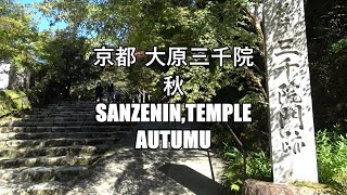 「京都 大原三千院　秋」