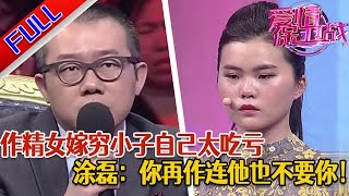 【愛情保衛戰：精編版】男友跟小女生撩騷 女友氣得要跳樓！#綜藝#分享#推薦#熱門#塗磊#愛情保衛戰