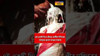 বছরের এই এক দিনই কলকাতার জীবন্ত কালীর মন্দিরের গর্ভগৃহে প্রবেশ করতে পারেন ভক্তেরা । Shamsundari Kali