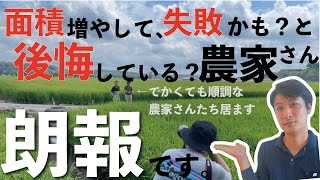 反収を高める前に広げちゃった農家さんへ【農業 収益UP】