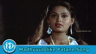 Anuraga Sangamam Movie Songs - Madhuvulolike Patane Song - Ilayaraja Hit Songs