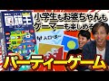 【国旗で戦う!?】国の情報で競い合うながら国名も学べるパーティーゲーム！！【国旗王/ボードゲーム】