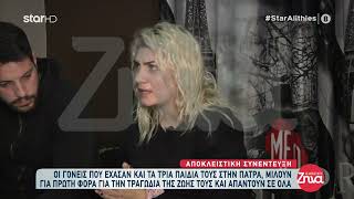 Πάτρα: «Θέλω να απαντήσω σε αυτούς που ρωτούν γιατί ήμουν πάντα μαζί τους»