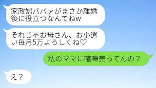 家政婦扱いし見下してきた母が金持ちと再婚した瞬間に小遣いをせびる実の娘「毎月5万よろしく！」→調子に乗る娘にある人物がブチギレた結果www