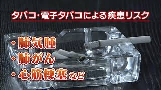 目指せ！健康長寿県「禁煙編」【令和2年8月放送】