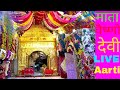 LIVE !! Maa Vaishno Devi Aarti from Bhawan