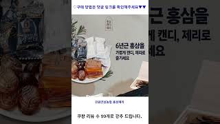 강원인삼농협 홍삼제리, 1개, 500g 가성비 꿀맛 #shorts 내돈내산video