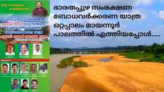 നിള നാളേക്കും വേണ്ടിയാണ് | Talk by Hussain Thatta Thazth | Save Bharathapuzha