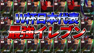 W杯日本代表メンバーで試合してみた【eFootball2023,イーフットボール2023,ワールドカップ】