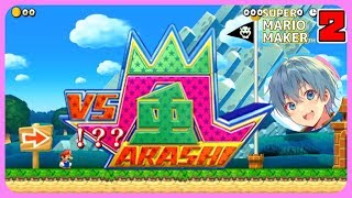 【マリメ２】あの国民的アイドル『嵐』がマリオに参戦！？？ヤバすぎたWWW【ころん】