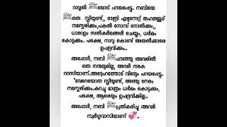 ഈ കഥയിലെ സ്ത്രീകൾ എന്റെ  ചുറ്റിലും തന്നെ ഒരുപാട് പേർ.. സുബ്ഹാനള്ളാ ✨🤲