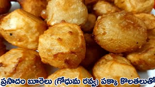 గోధుమ నూక బూరెలు ప్రసాదం బూరెలు   Rava Kesari Boorelu | Prasadam Burelu In Telugu  Feel Good Meena