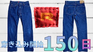 【ジーンズ/デニム】1年2カ月ぶりの経過報告！リゾルト710を穿き込んで約150日、5カ月経過したので話していきます。