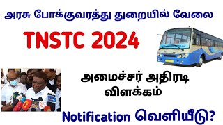 E28 TNSTC  2024 || TNSTC VACANCY | setc contract driver result |LATEST  NEWS today