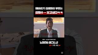 해바라기 김래원이 부르는 김범수의 보고싶다 #배그나