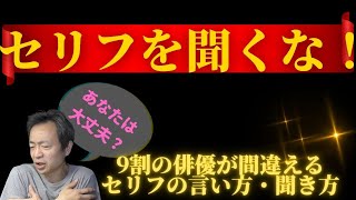 セリフの言い方、聞き方次第で感情がつい身体から生じてしまうレッスンとは？スタニスラフスキーシステム実践学科　日本演技力大学②