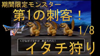 【PS2版ドラクエⅤ】全199匹のモンスターを仲間にする＋αの旅 -PART2-