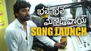 Bhale Bhale Magadivoy Movie Song Launch Video | Hero Nani | Director Maruthi - Gulte.com
