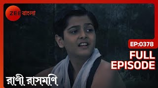 দেবী Kali-র নির্দেশ | Rani Rashmoni | Full Ep. 378 | ZEE Bangla