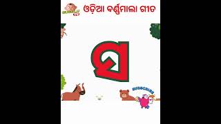 🔴Aja Ai Gale Bajara Buli  Anganwadi Song (Odia Barnamala ) 🔴Part-6@RANJITAPATRA @GuguluTV ​