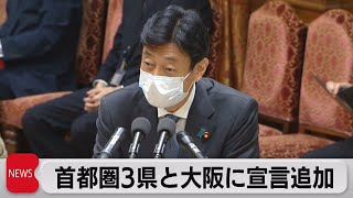 緊急事態宣言４府県追加 まもなく正式決定（2021年7月30日）