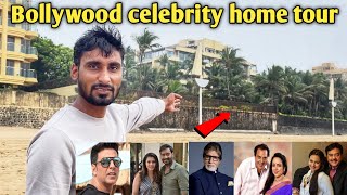 फिल्म अभिनेताओं के घर जुहू मुंबई  | Bollywood Celebrity home Tour