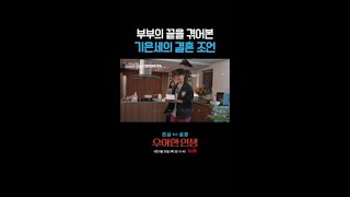 결혼에 대한 기은세의 소신 발언 #우아한인생