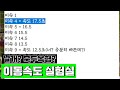 [거상실험실] 이동속도에 대하여 │거상 강철비