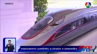 พิธีเริ่มการก่อสร้างรถไฟความเร็วสูงสายแรก