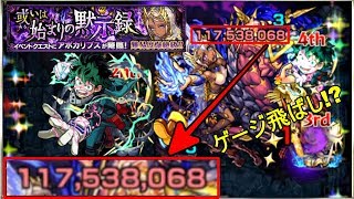 【モンスト】ヒロアカ「デク」を【爆絶】アポカリプスで使ってみた！？ 【ふさがぶ】