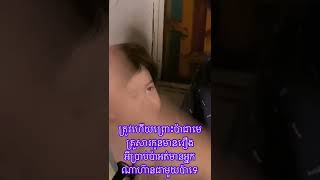 កុំចង់ខ្លាំងជាមួយប៉ា/ cute boy🤣🤣🤣