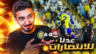 ردة فعل نصراوي 🟡 مباراة النصر والرائد 4-0 | هدف الصليهم 🤯🔥